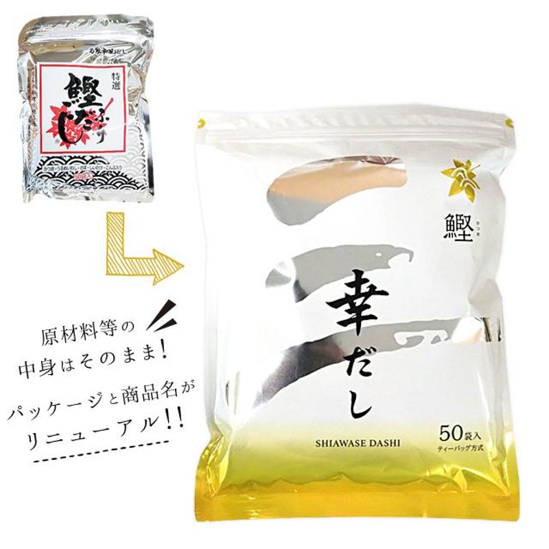 50包入り】三幸産業 幸だし 鰹 440g(8.8g×50包入り) だしパック (特選