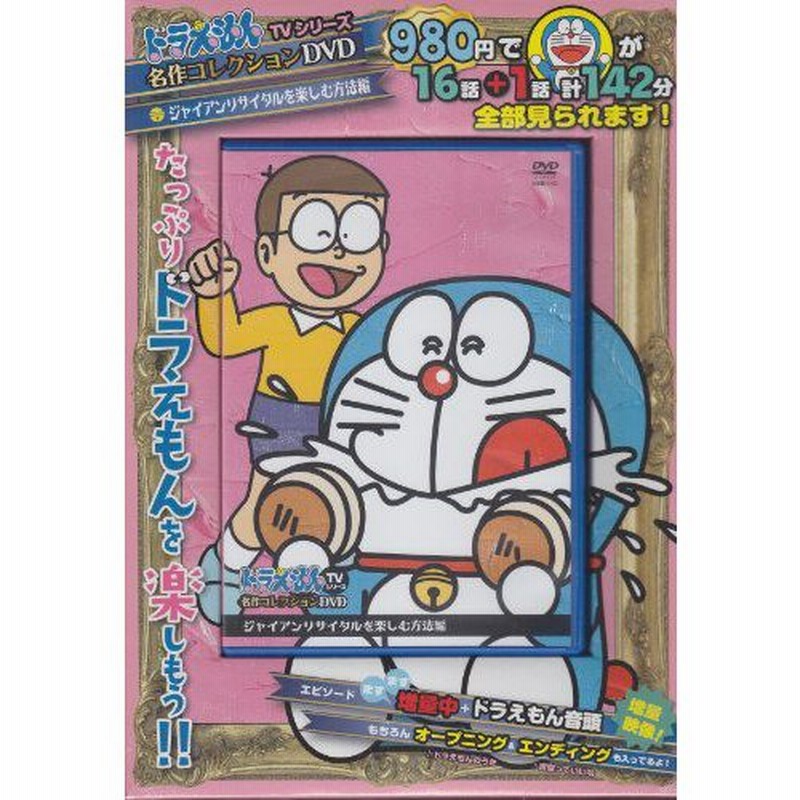 ドラえもん 名作コレクション等DVD 21枚セット ドラえもん 名作コレクション等DVD 21枚セット ドラえもん 名作