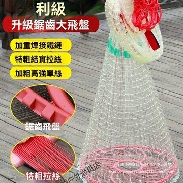 【網紅齒輪飛盤】手拋網 漁網 旋網 撒網 圓盤網 加重鐵鏈 防滑齒輪轉盤 遠投不炸網 淡水海水通用