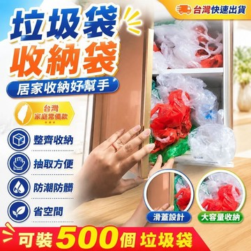 ✈️台灣直出✈️99免運✨垃圾袋收納收納袋神器家用廚房掛壁壁掛式塑料袋抽取儲物袋掛袋