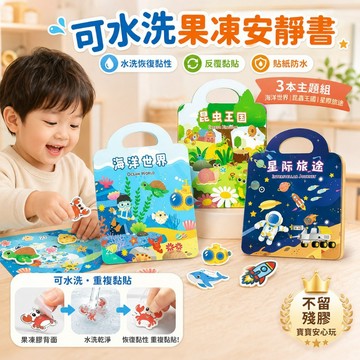 隔日到貨 果凍貼紙書 果凍貼紙 果凍貼 安靜黏貼書 寶寶安靜書 黏貼書 貼貼書 兒童安靜書 早教書 貼紙書 免剪裁撕不爛