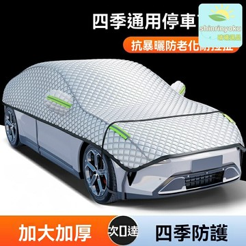 【加厚防曬防雨】汽車遮陽罩 半罩車衣 前擋罩 防曬罩 隔熱罩 防雪罩 鋁膜加厚 專車定製 室外停車必備