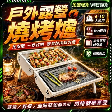 隔日達⭐全新升級第三代 折疊烤肉爐⭐烤肉架 不鏽鋼 便攜式烤肉架 折疊烤肉架 雙面烤肉爐 燒烤爐 烤肉爐 露營 柴火爐