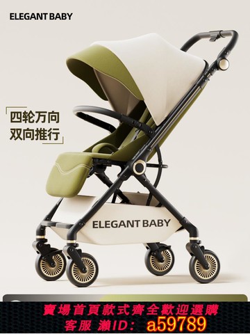 【廠家直銷 可打統編】   Elegant Baby雙向高景觀嬰兒車減震輕便折疊兒童寶寶可坐躺手推車