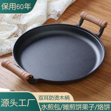 木柄平底煎鍋烙餅鍋家用水煎包不粘鍋無涂層鑄鐵鏊子煎餅果子工具
