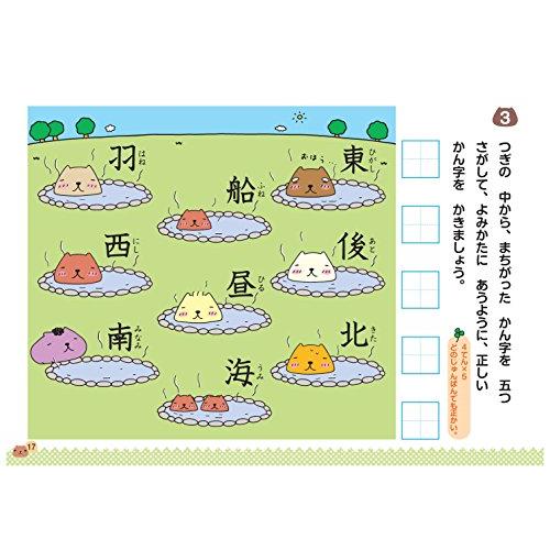 親子で学べる カピバラさんドリル 小学1年のかん字