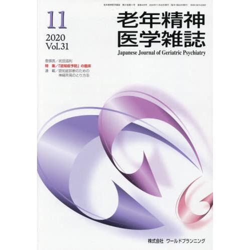 老年精神医学雑誌 Vol.31 No.11 特 集 認知症予防 の臨床