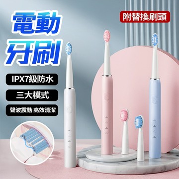 新竹出貨 電動牙刷【贈品刷頭】家用成人軟毛牙刷 IPX7等級防水 聲波震動 3種模式 深層清潔 分區提醒 智慧情侶牙刷