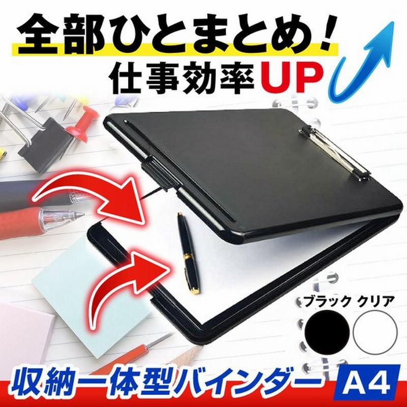バインダー クリップボード おしゃれ バインダーケース クリップファイル バインダー 通販 Lineポイント最大0 5 Get Lineショッピング
