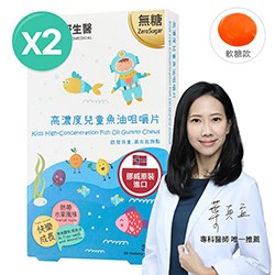 高濃度兒童魚油咀嚼片2入組
