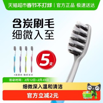高露潔纖柔含炭超細軟毛牙刷深入清潔去牙漬家庭套裝家用組合