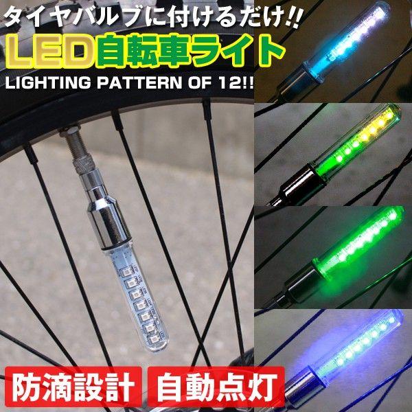 LEDタイヤライト　緑　4個　LEDバルブライト　防水設計　自転車・自動車