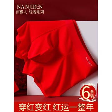 南極人本命年男士內褲四角褲頭大紅色屬馬男生結婚禮物平角短褲衩