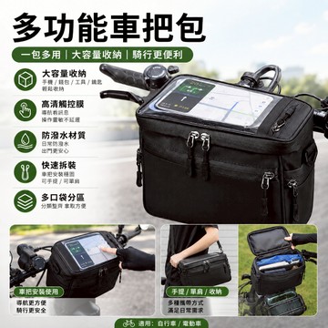 低價現貨🚢龍頭包 車頭包 置物包 車把包 導航包  電動車/自行車/機車 腰包 觸屏手機包 騎行裝備 收納包 大容量