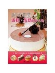 時尚星級蛋糕、茶點製作大全[二手書_良好]