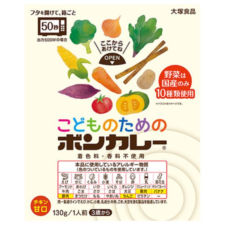 こどものためのボンカレー チキン甘口 130g １０個（１ケース）  宅配60サイズ