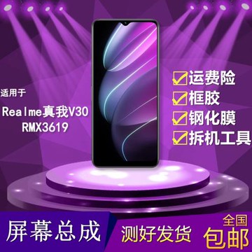 適用真我V30手機屏幕總成RMX3619液晶顯示屏RealmeV30觸摸內外屏