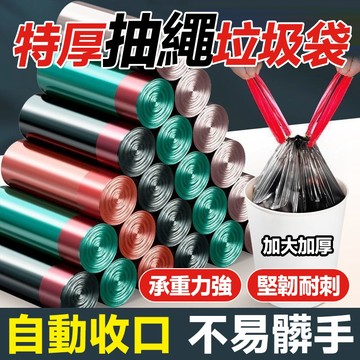 🔥加大加厚🔥特厚抽繩垃圾袋 手提式塑料袋 自動收口垃圾袋 加厚廚房垃圾袋 大號垃圾袋 一次性垃圾袋 黑色手提塑料袋