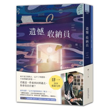 遺憾收納員(療癒加贈:收納遺憾.讀寫本)