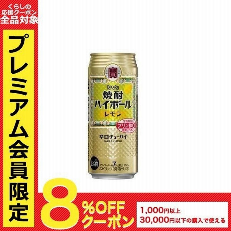 チューハイ 酎ハイ サワー 送料無料 宝 焼酎ハイボール レモン 500ml 24本 1ケース 通販 Lineポイント最大0 5 Get Lineショッピング