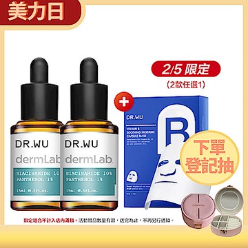 DR.WU 10%菸鹼醯胺B5舒緩精華15ML(共2入)