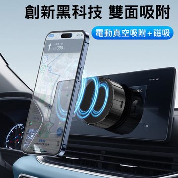 Magsafe電動真空吸附車架 吸盤式固定磁吸手機架 車用支架 免黏貼