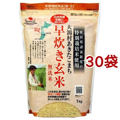 大潟村あきたこまち 早炊き玄米 無洗米 1kg*30袋セット