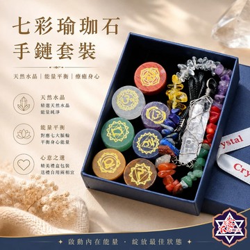 [水晶專賣24h出貨]七彩瑜珈石+手鏈 水晶手鍊 水晶原石 生活用品  水晶 玉石  送禮 風水 白水晶 粉水晶 紫水晶
