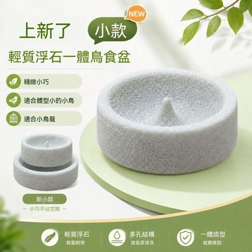 🔥臺灣出貨🔥鹦鹉浮石食盆磨爪磨嘴防打翻防溅小太阳和尚虎皮专用碗