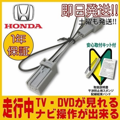 テレビキット ホンダ純正ナビ 走行中テレビナビ操作 ギャザズ Vxm 187vfni Vxm 187vfei Vxu 187swi フィット シャトル フリード等 キャンセラー 解除 ハーネス 通販 Lineポイント最大get Lineショッピング