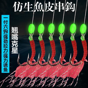 🔥臺灣出貨🔥串鉤 新款丸世串鉤 翹嘴白條魚皮串鉤 蝦夜光路亞假餌海竿 仿生假餌釣魚鉤