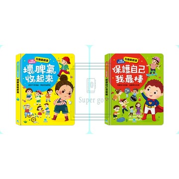 《京采文化》兒童情緒管理互動遊戲書🥇速配購🥇