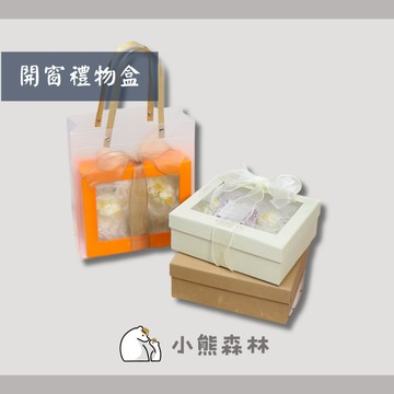 【小熊森林】質感透明開窗禮盒 透明櫥窗禮盒 透明包裝禮盒 燙金禮盒  花束禮物盒 乾燥花包裝禮盒 禮物盒 情人節禮物