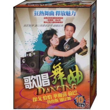 歌唱舞曲 / 10CD(福盛購物中心)