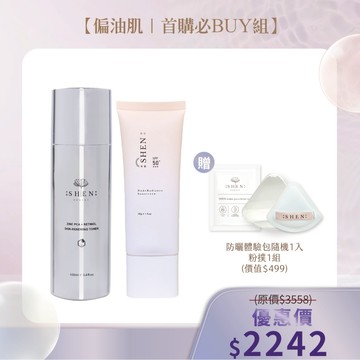 【偏油肌｜首購必BUY組】30g防曬任選1入+鋅激光A醇化妝水 100ml+贈防曬體驗包隨機1入+粉撲1組