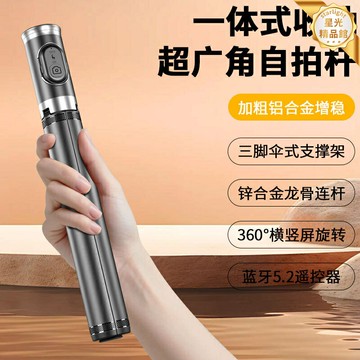 【防抖自拍神器】自拍杆 直播支架 手機支架 三腳架 便攜可伸縮 落地自動彈開 藍芽遙控 多角度調節 適用於短視頻/直播/Vlog