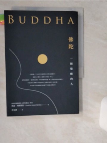【書寶二手書T4／宗教_VHC】佛陀：一個覺醒的人_凱倫．阿姆斯壯, 林宏濤