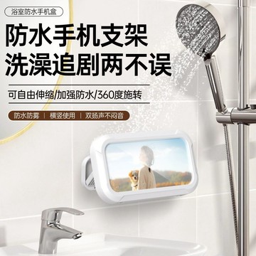 隔日達🔥浴室防水手機架 360度無死角旋轉免打孔防水手機殼 強力吸盤淋浴不落防霉手機架 浴室懶人追劇防水殼 浴室手機盒