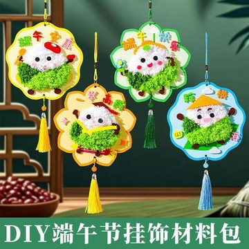 【KING】端午節應景掛飾 DIY 糉子香包掛件 兒童益智手工材料包 幼兒園節日裝飾 親子互動製作 國潮隨身祈福小掛飾