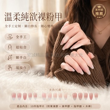 台灣出貨✨ 水蜜桃啞光美甲貼 漸變純欲顯白美甲 霧面高級磨砂穿戴甲 成品穿戴甲 短椰圓中椰圓 夏季奶茶色 手小中大碼