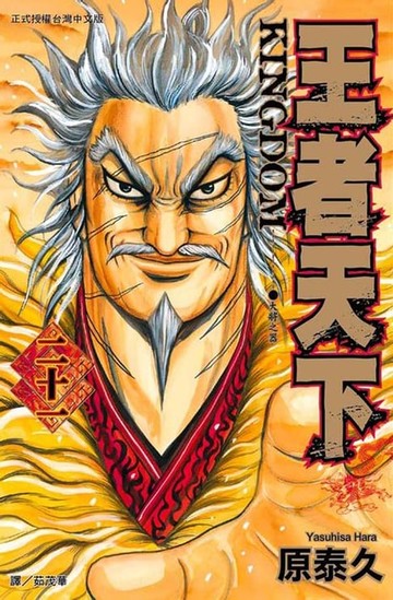 【電子書】王者天下(21)