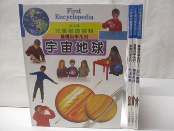 【書寶二手書T9／少年童書_QAQ】小牛津兒童基礎百科-宇宙地球_生活科學等_4本合售