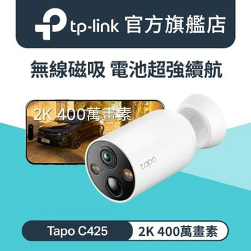 TP-Link 2.5K 400萬畫素 AI偵測 電池攝影機 WiFi監視器 IPCAM (IP66//支援512G /Tapo C425)