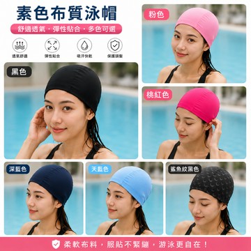 泳帽 游泳帽 游泳泳帽 通用款 不分男女 不分大小
