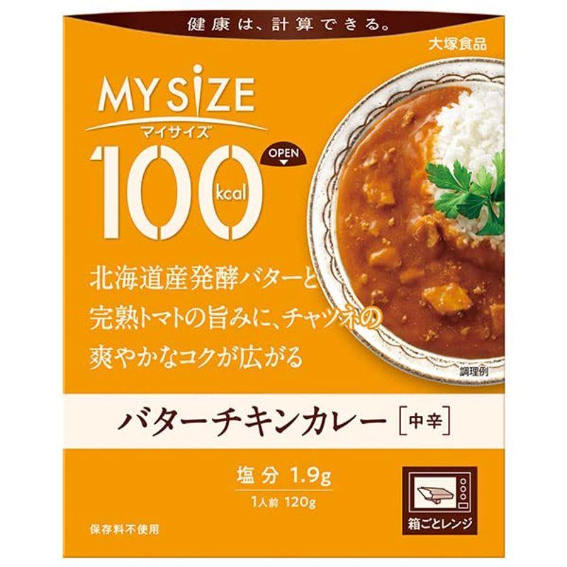 2ケースセット大塚食品 マイサイズ バターチキンカレー中辛 120g×30個入×(2ケース)