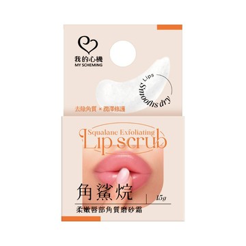 我的心機 角鯊烷柔嫩唇部角質磨砂霜【5IP8】ST000654