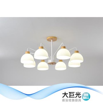 【大巨光】現代風 E27x8 吊燈-大(BM-50871)