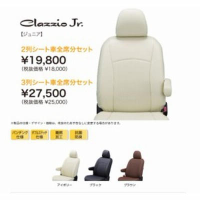 セレナ c26 シートの通販 1,590件の検索結果 | LINEショッピング