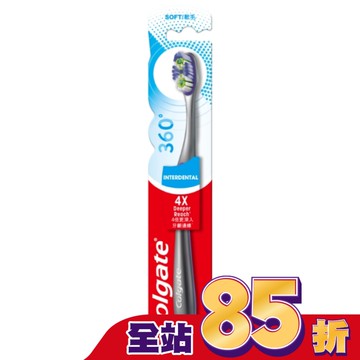 高露潔 360°齒縫潔淨牙刷1入