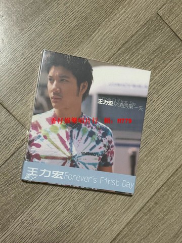 王力宏 永遠的第一天 CD 臺版 全新未拆 正版現貨 經典專輯 華語流行音樂 收藏必備